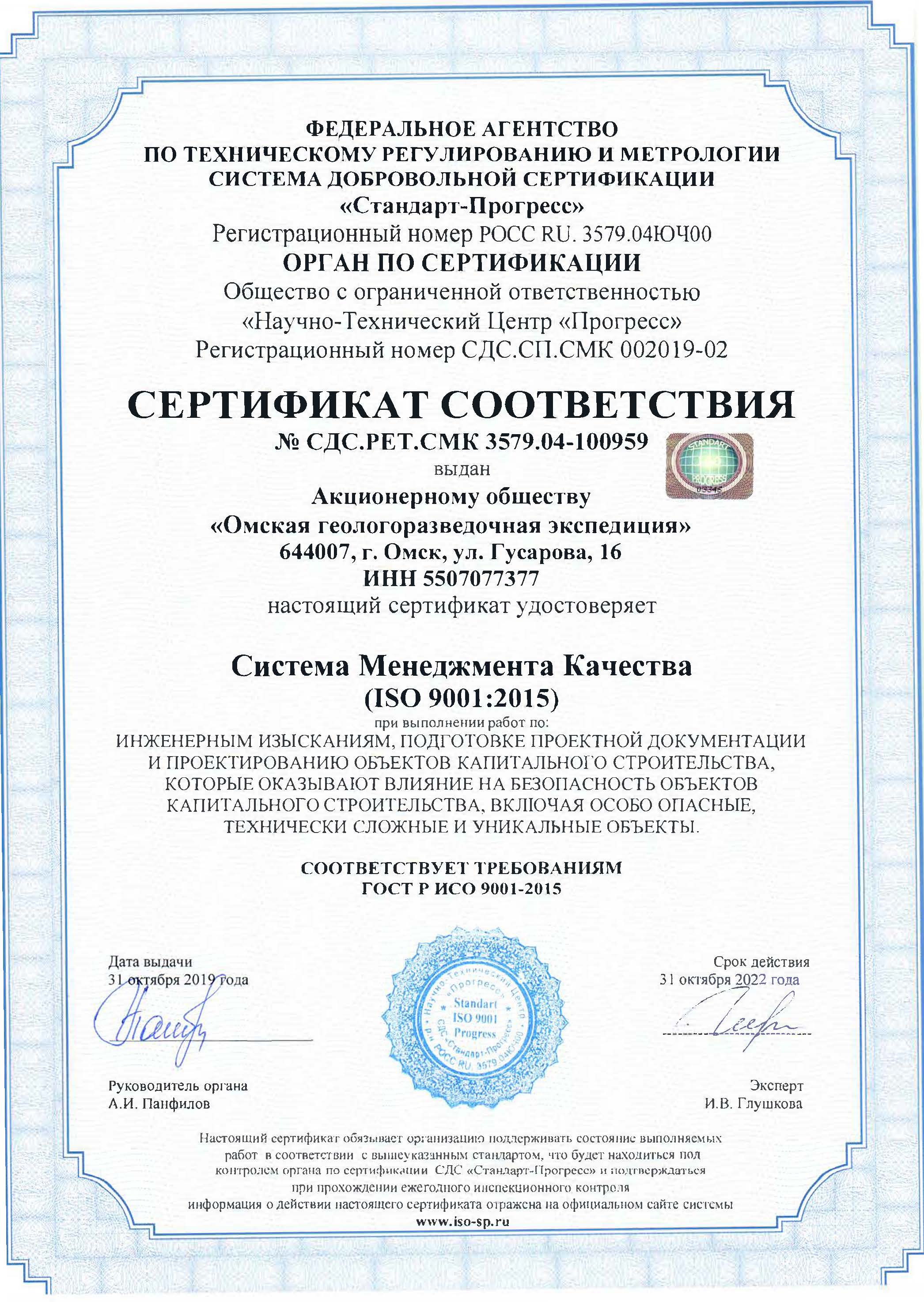 СЕРТИФИКАТ СООТВЕТСТВИЯ Система Менеджмента Качества (ISO 9001:2015)